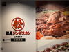 美味しいジンギスカンのお店 松尾ジンギスカンさん「松尾ジンギスカン 秋葉原店」