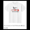 「稚内をイメージしたオリジナルTシャツ販売中！」