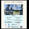 「道北観光ガイドサービス『サウダージ』オフィシャル応援ファンクラブ開設！！」