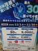 「茂原市 キャッシュレスキャンペーン」