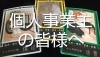 風水を使ってみて「まいぷれ占い🌱個人事業主様へ占い🌱」