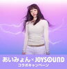 「あいみょん 18th SINGLE「ビーナスベルト」リリース記念❗️JOYSOUNDコラボキャンペーン開催中🎵」