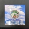 「横浜市で記念コインの買取なら買取大吉いなげや横浜東蒔田店へ！」