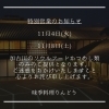 「【特別営業のお知らせ】11月4日（火）・8日（土）は「かつめし類」のみご提供となります」