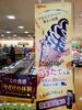 「グリコ「パリッテ」できたて入荷！数量限定で販売中」