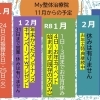 My整体治療院：R7年１１月～R８年３月までの予定