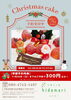 「クリスマスケーキご予約受付中！早期特典あり＆選べるケーキで素敵な聖夜を」