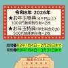 My整体治療院：令和８年お年玉特典キャンペーン