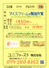 みんな大好きアイスクリーム製造のお仕事いかが❓️「三木市志染町のアイスクリーム製造工場 アイス製造スタッフ募集 【ユニファースト】さん」