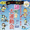 「まちなか5館合同イベント」