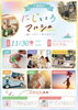 「11/30（日）にじいろマルシェ出店！イベントも盛りだくさん！」