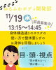 11/19開催🎪「ゆるふわボディ開発部（11月）開催のお知らせ📣」