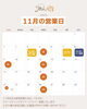「11月の営業日とイベントカレンダーのお知らせ」
