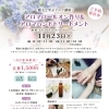11/23（祝・日）親子で楽しむアロマロールオン作り＆ハンドトリートメント体験会開催！
