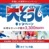 年越し大掃除キャンペーン開催！お得なセットで家中ピカピカに