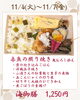 海御膳「【今週のお弁当のご紹介🍄】」