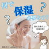 「何で保湿が必要なの？」