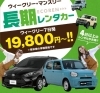 長期レンタカー✨4日以上のレンタルがお得！「長期レンタカー🚙　4日以上のレンタルがお得です！！　」