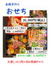 ご予約お待ちしてます「魚沼市の和食料理店　旬食や　香秀(かしゅう)です　おせちのご予約始まってます！！」