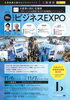 「第39回ビジネスEXPO出展！！」