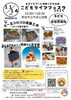 「11/14（金）埼玉県民の日は「こどもライブフェスタ2025」草加市立中央公民館で開催！」