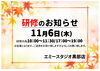 「【営業時間変更のお知らせ】」