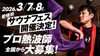 「全国から熱波師を募集！ 3月7日「サウナの日」 愛媛初！！サウナフェス in 喜助の湯」