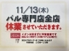「お休みのお知らせです。」