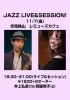Jazz Live & Session「11/7(金) 18:30 Jazz Live & Session」