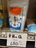 粟国の塩「こんな商品あります「阪急桂駅西口徒歩３分食品スーパー」」