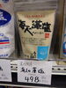 海人の藻塩「こんな商品あります「阪急桂駅西口徒歩3分食品スーパー」」