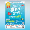 第4回 日本漫画大会 ポスターパンフレット New Design】「第15回 鳴門BIG夢釣りまつり」のイベントポスター