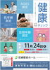 イベント「11/24（月）駅前ホールで健康チェックイベント開催！肌・血管・AGES測定が体験できます」