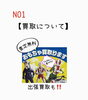 「買取について」