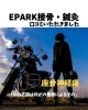 EPARK接骨・鍼灸口コミ「EPARK接骨・鍼灸口コミいただきました。」