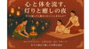 「ローイクラトン-灯りと癒しで心身リセット」