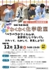 「【小学５、６年生の保護者の方へ】株式会社クラレ西条事業所「わくわく化学教室」参加者募集！」