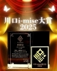 川口i-mise大賞2025「ご報告！【川口i-mise大賞2025】」