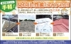 葺き替えよりも手軽なカバー工法「屋根リフォームはカバー工法で手軽＆エコに！【リフォーム青山】」