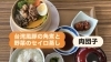 🟡平日限定ランチ　🔴定休日 毎週 月･火曜日「京らぎ揖屋店『今週のうまいもんランチ』」