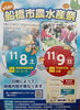 船橋市農水産祭「第58回　船橋市農水産祭のご案内」