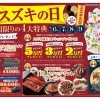 【4日間限りの4大特典】11月6日～9日は「スズキの日」開催！