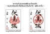 「ตราประจำปราสาทฟุชิมิ ออกใหม่แล้ว!　【Thai language】」