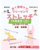 「ブリーザングストレッチ」