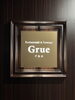 「ホテルベルマーレのレストラン「Grue」―ランチもディナーもおすすめ」