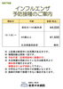 「予防接種のお知らせ」