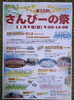 さんぴーの祭りのチラシです。「第１２回さんぴーの祭り開催」