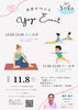 「11月8日（土）金沢八景　ベルーガキッズSEA AREAにてヨガイベント開催！大人・親子で心身リフレッシュ」
