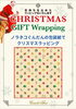 「クリスマスラッピング受付開始しました！」
