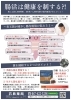 腸活で健康を目指そう「子供の幸せはウンチで決まる!?」
